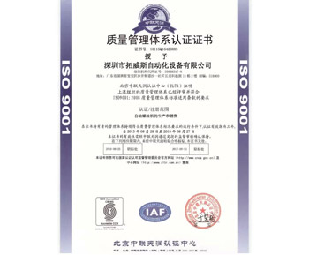 ISO9001證書